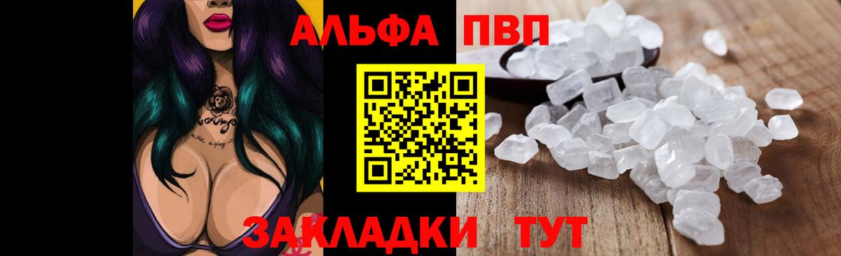 Альфа ПВП VHQ Кизилюрт