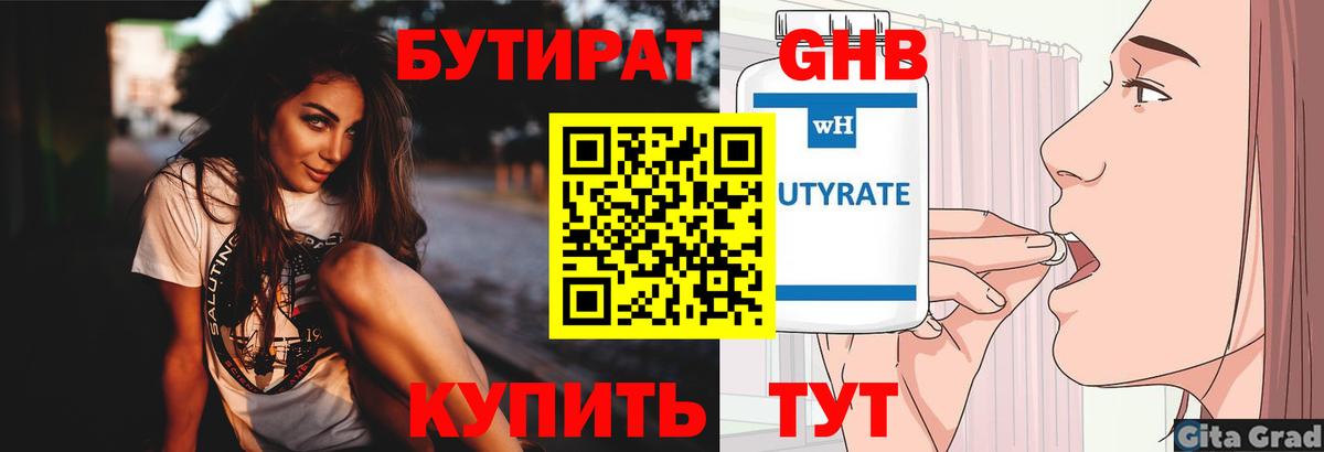 БУТИРАТ жидкий экстази Кизилюрт