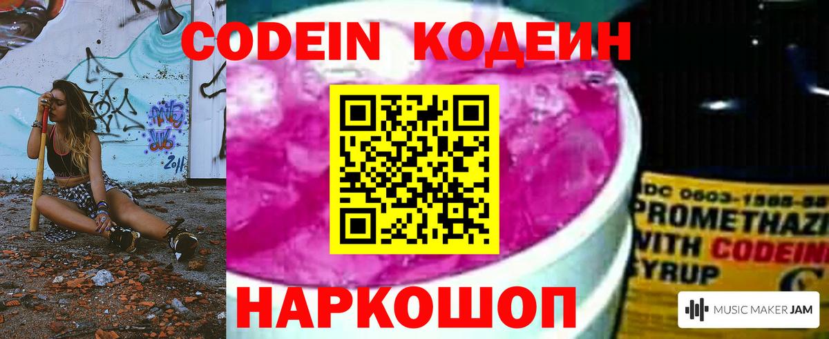 Кизилюрт  Кодеиновый сироп Lean Purple Drank  Вход с VPN 