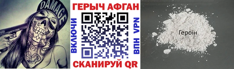 Героин Афган  купить наркоту  Кизилюрт 